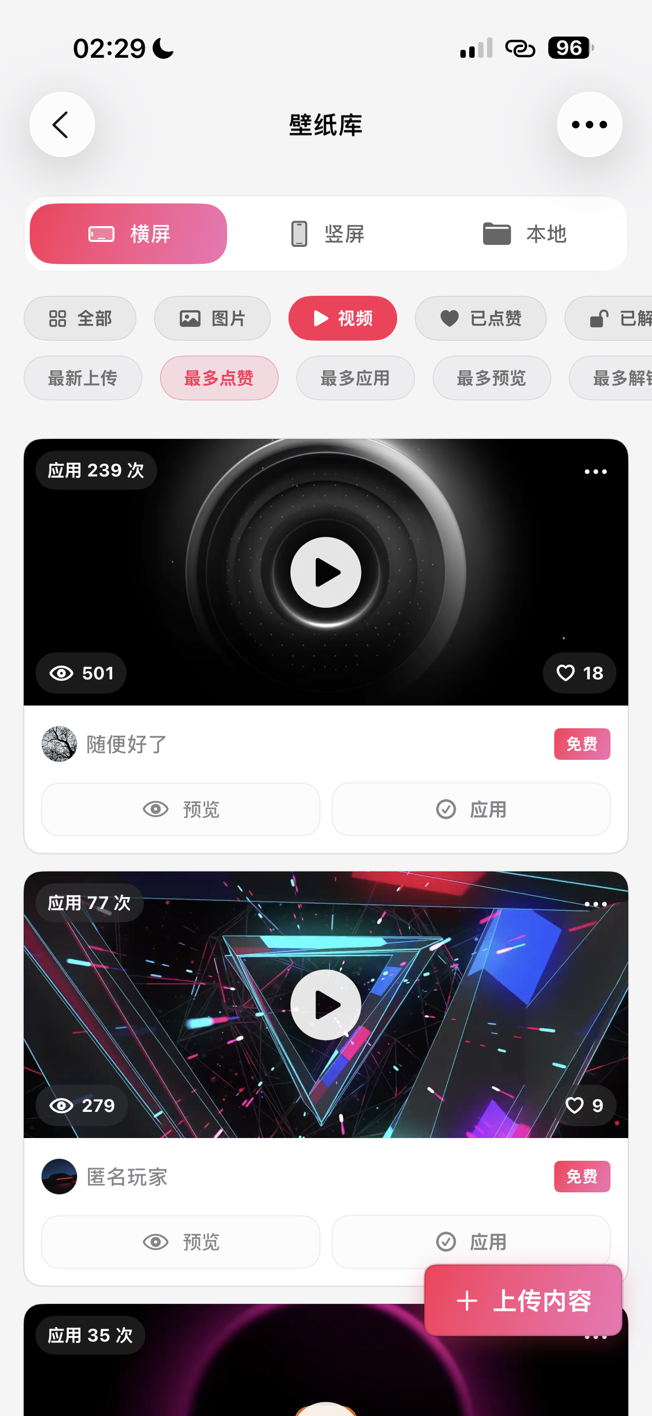 壁纸库横屏视频精选