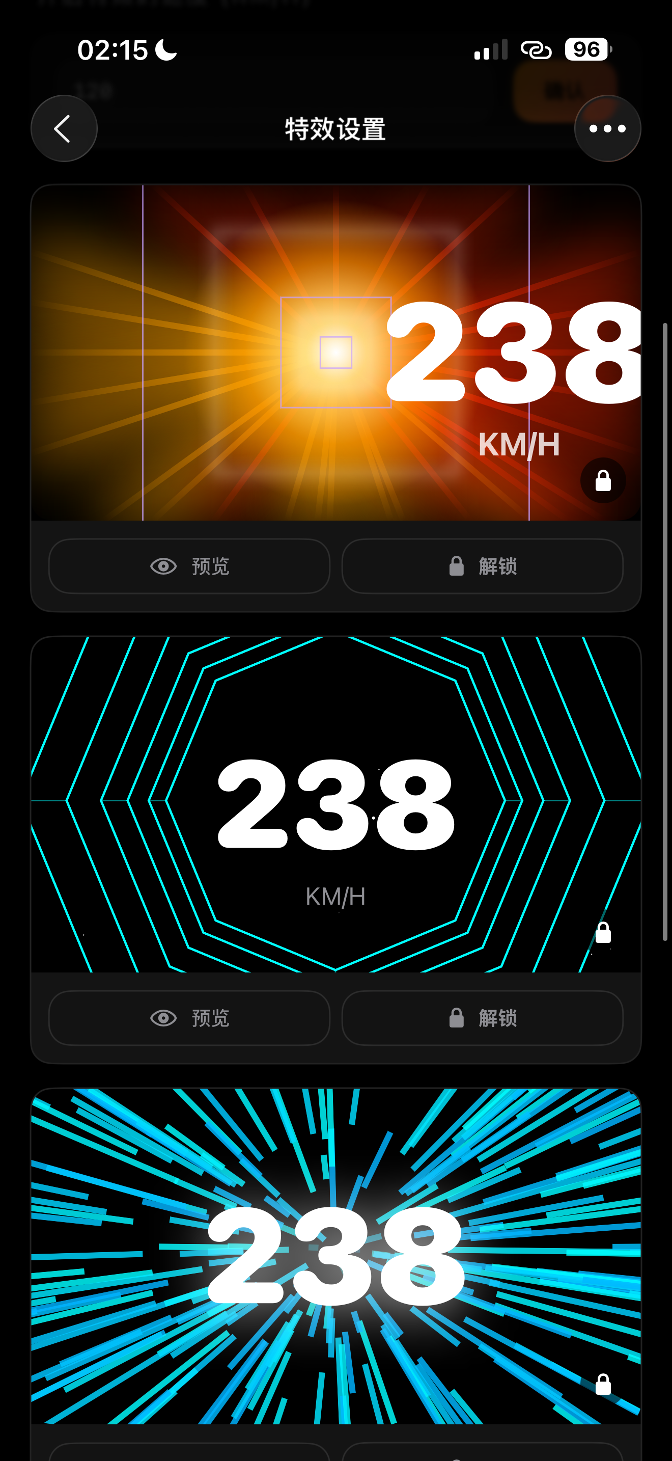 驾驶特效设置